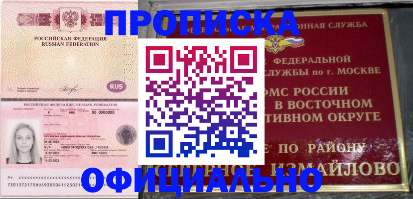 прописка регистрация в Ростове