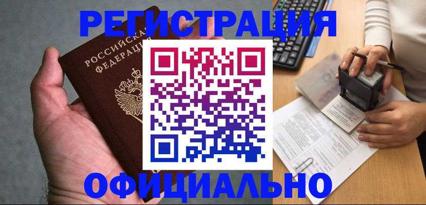 прописка 2025 в Ростове